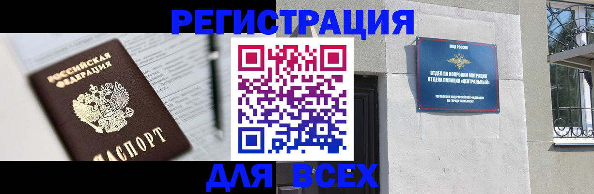 временная регистрация гарантия в Челябинской области