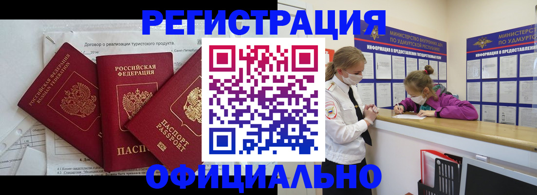 прописка от собственника в Челябинской области