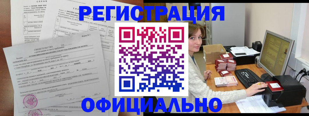 прописка от собственника в Челябинской области