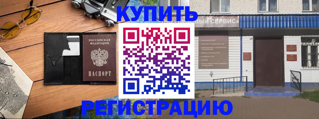 купить прописку в Челябинской области