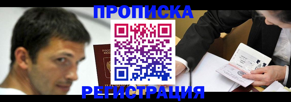 прописка иностранных граждан в Челябинской области