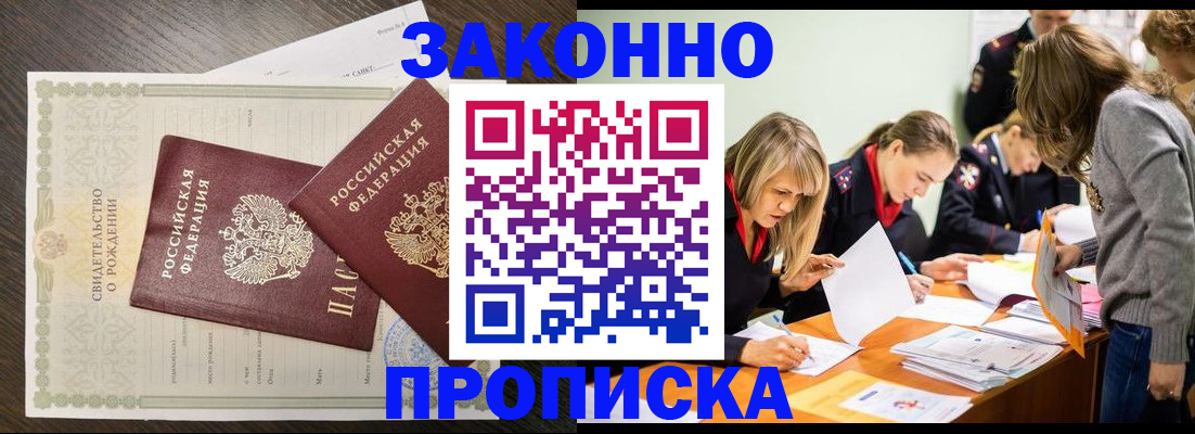 прописка ребенка в Челябинской области